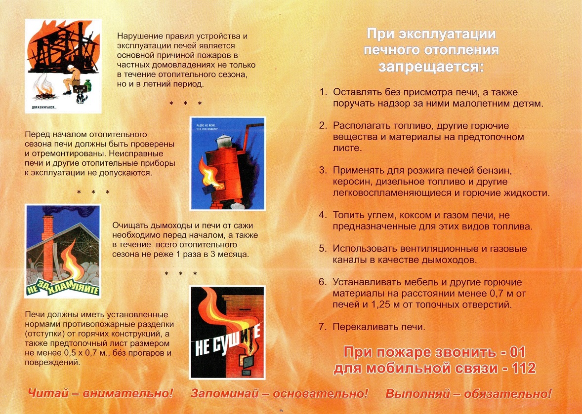 Правила пожарной безопасности при эксплуатации отопительных печей